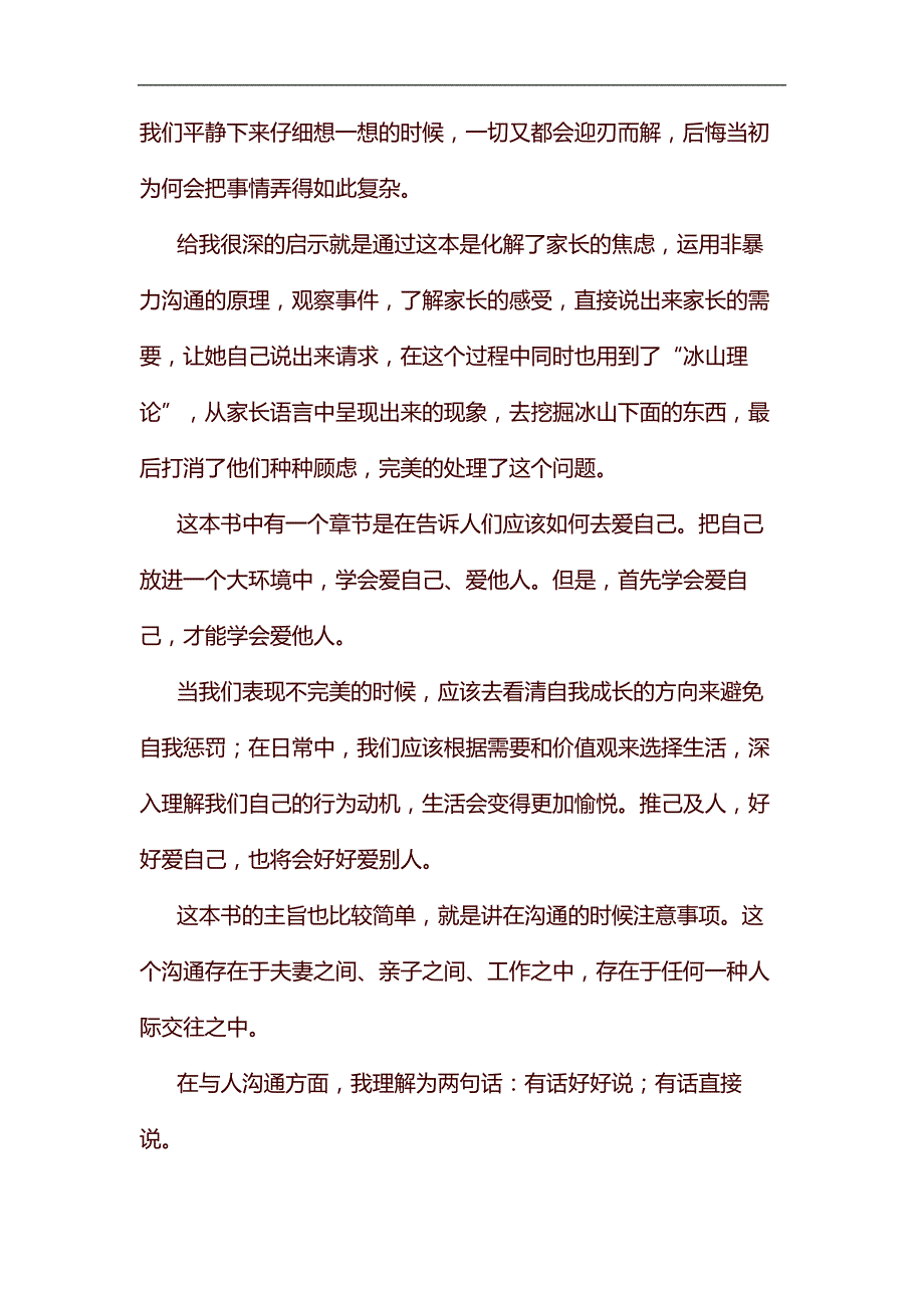 学习《非暴力沟通》有感八篇汇编_第4页