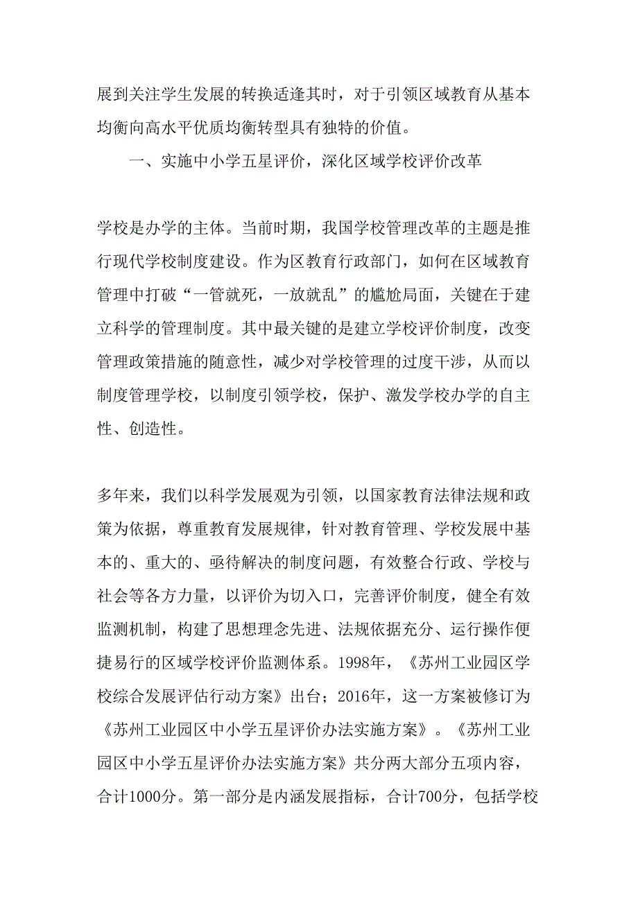 区域教育评价改革的实践创新-2019年精选文档_第2页