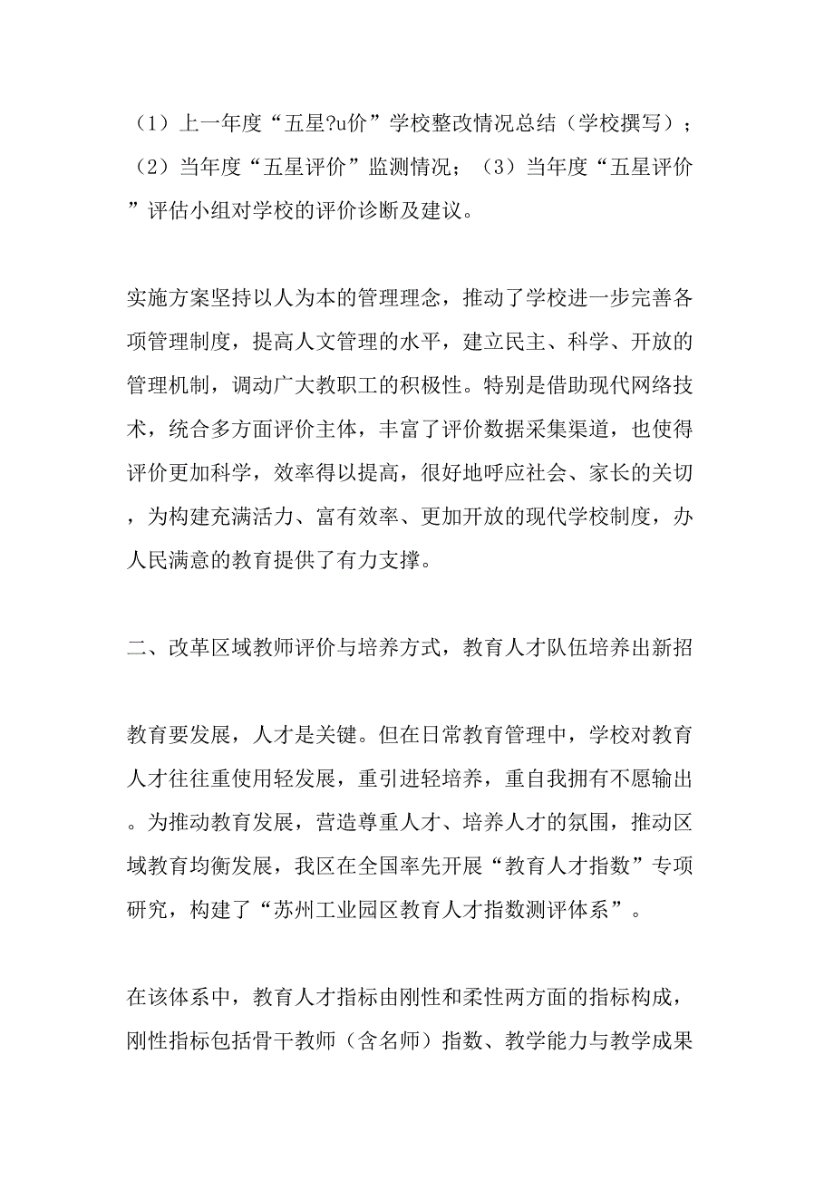 区域教育评价改革的实践创新-2019年精选文档_第4页