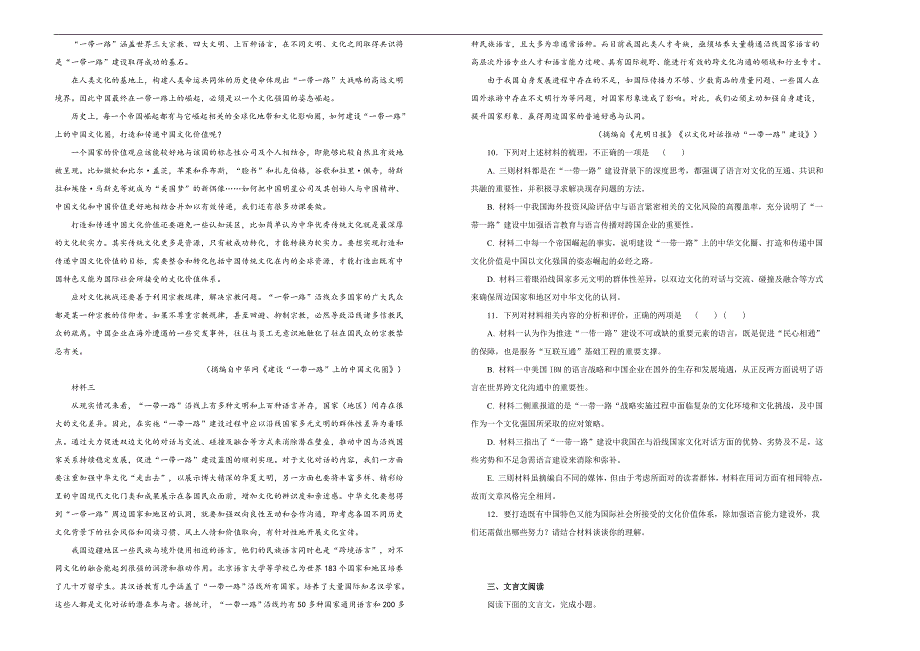 【100所名校】2018届湖南省高三下学期第二次模拟考试语文试题(解析版）_第4页