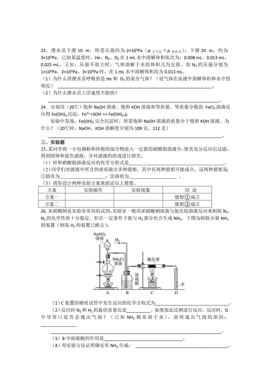 初中化学能力提升练习分解_第5页