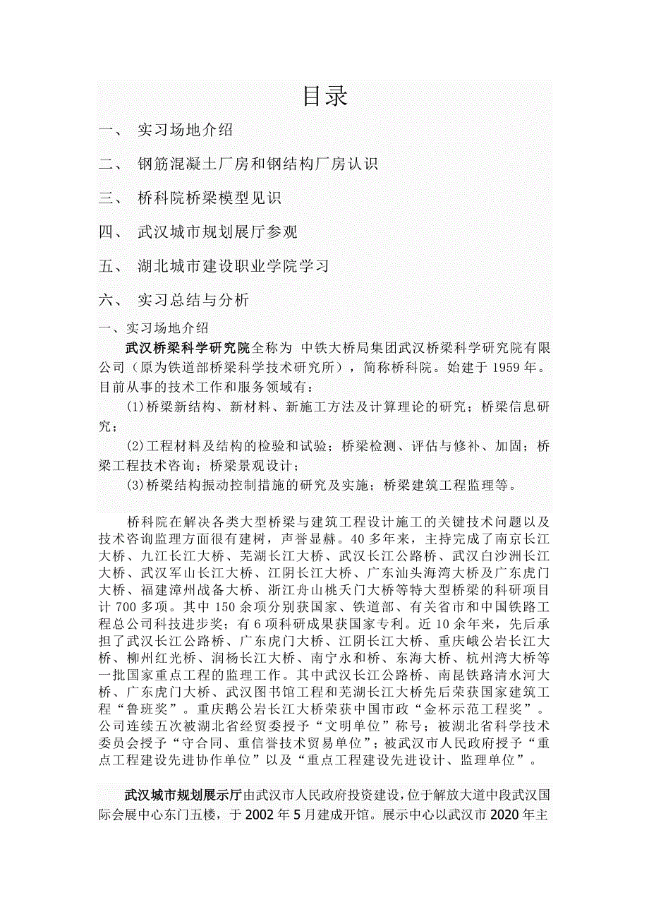 武汉桥梁科学研究院全称为中铁大桥局集团武汉桥梁科学研究院有限公司_第1页