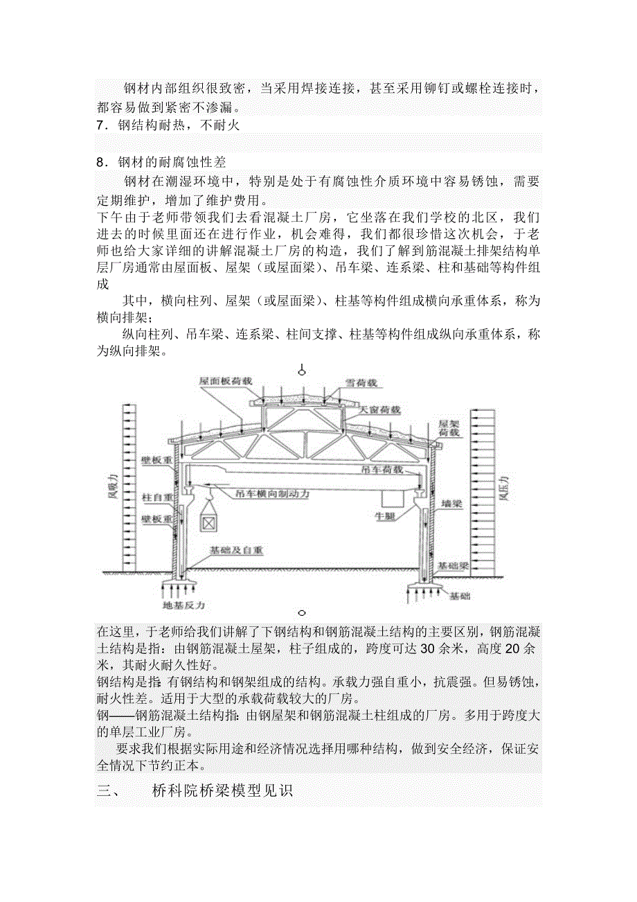 武汉桥梁科学研究院全称为中铁大桥局集团武汉桥梁科学研究院有限公司_第4页