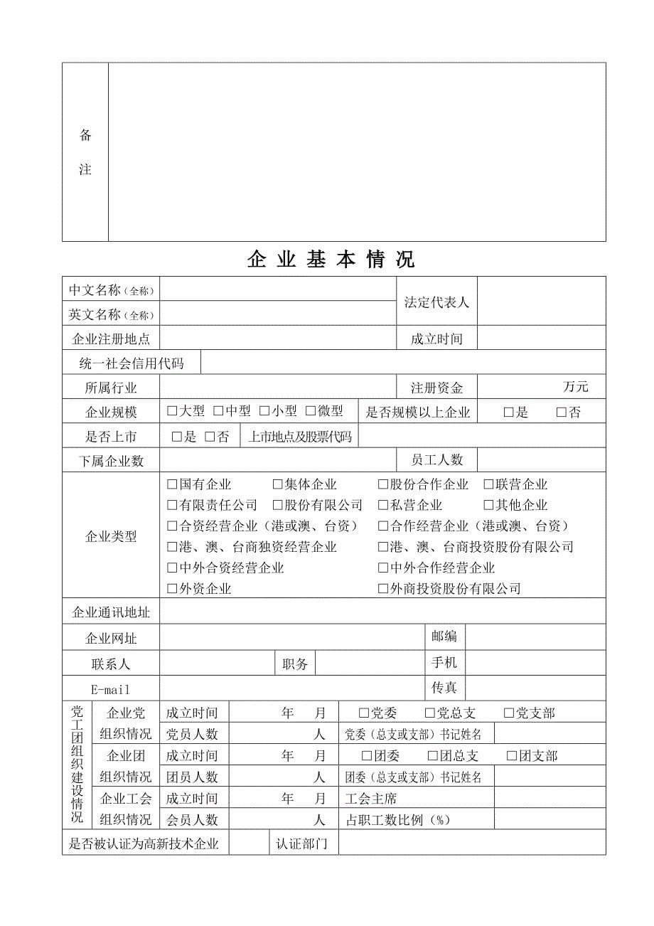 惠州市工商业联合会(总商会)_第5页