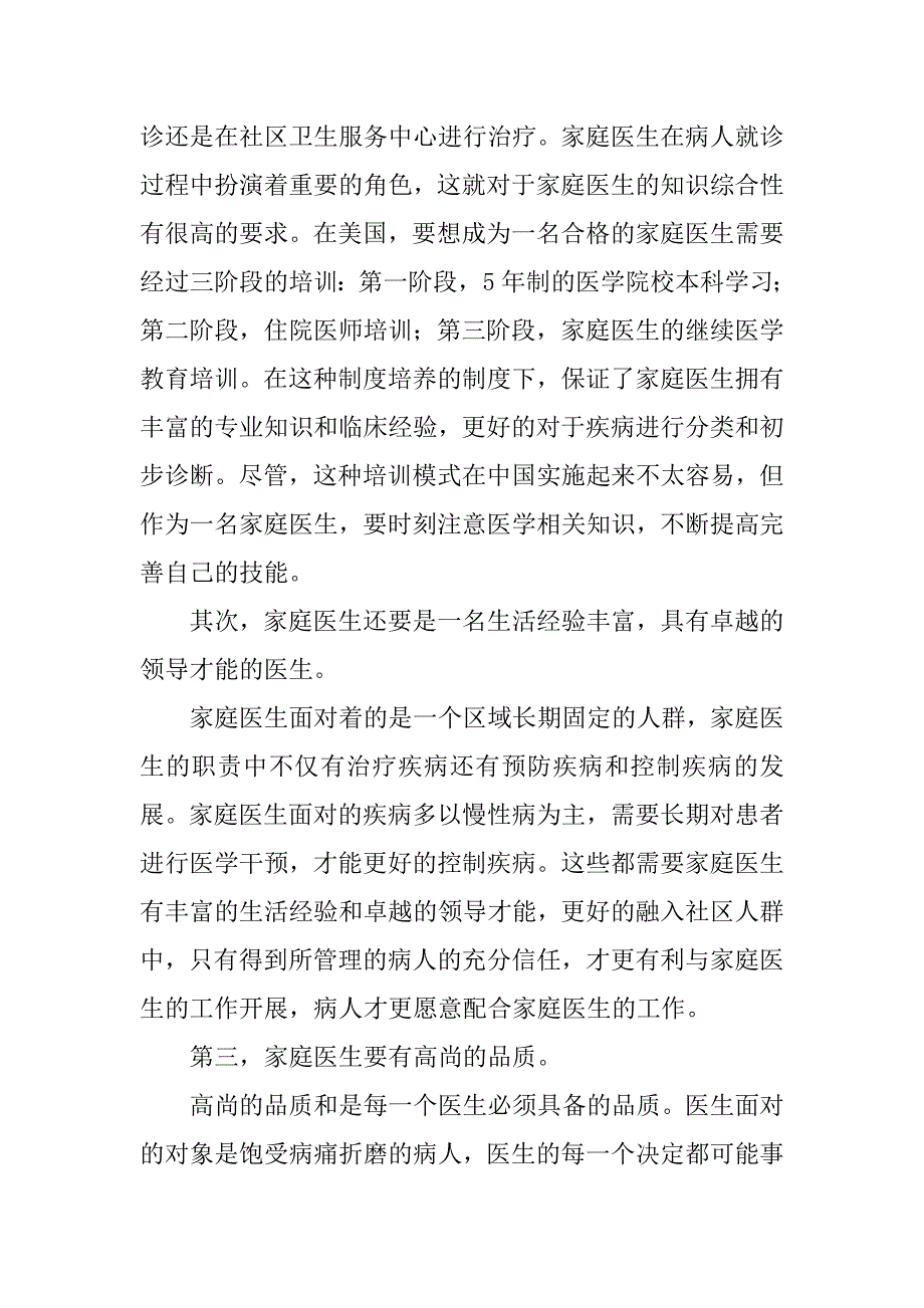 家庭医生心得体会：麻雀虽小五脏俱全.doc_第2页