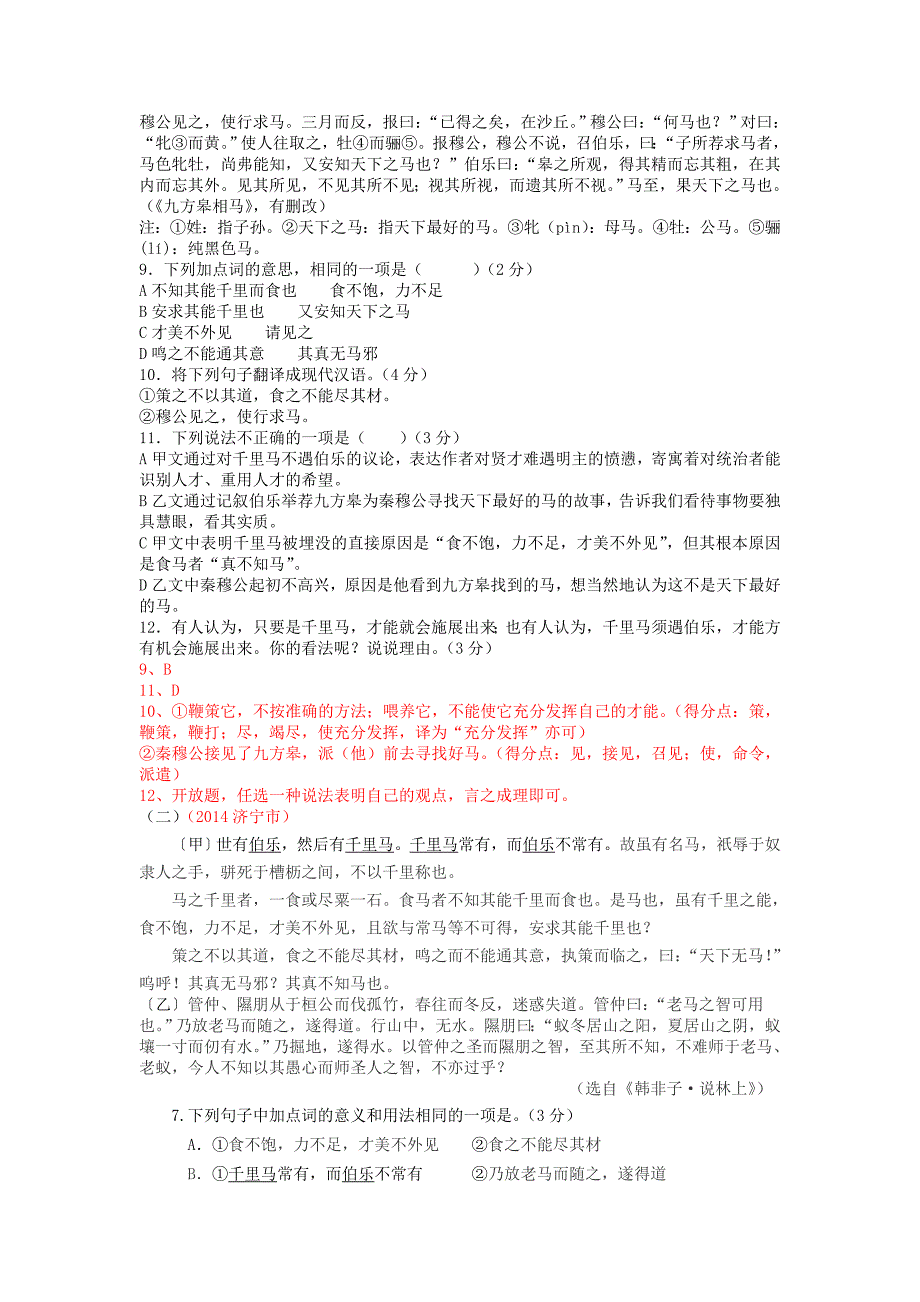 2019年全国各地中考语文试题分类汇编：课内外文言文比较阅读_第2页