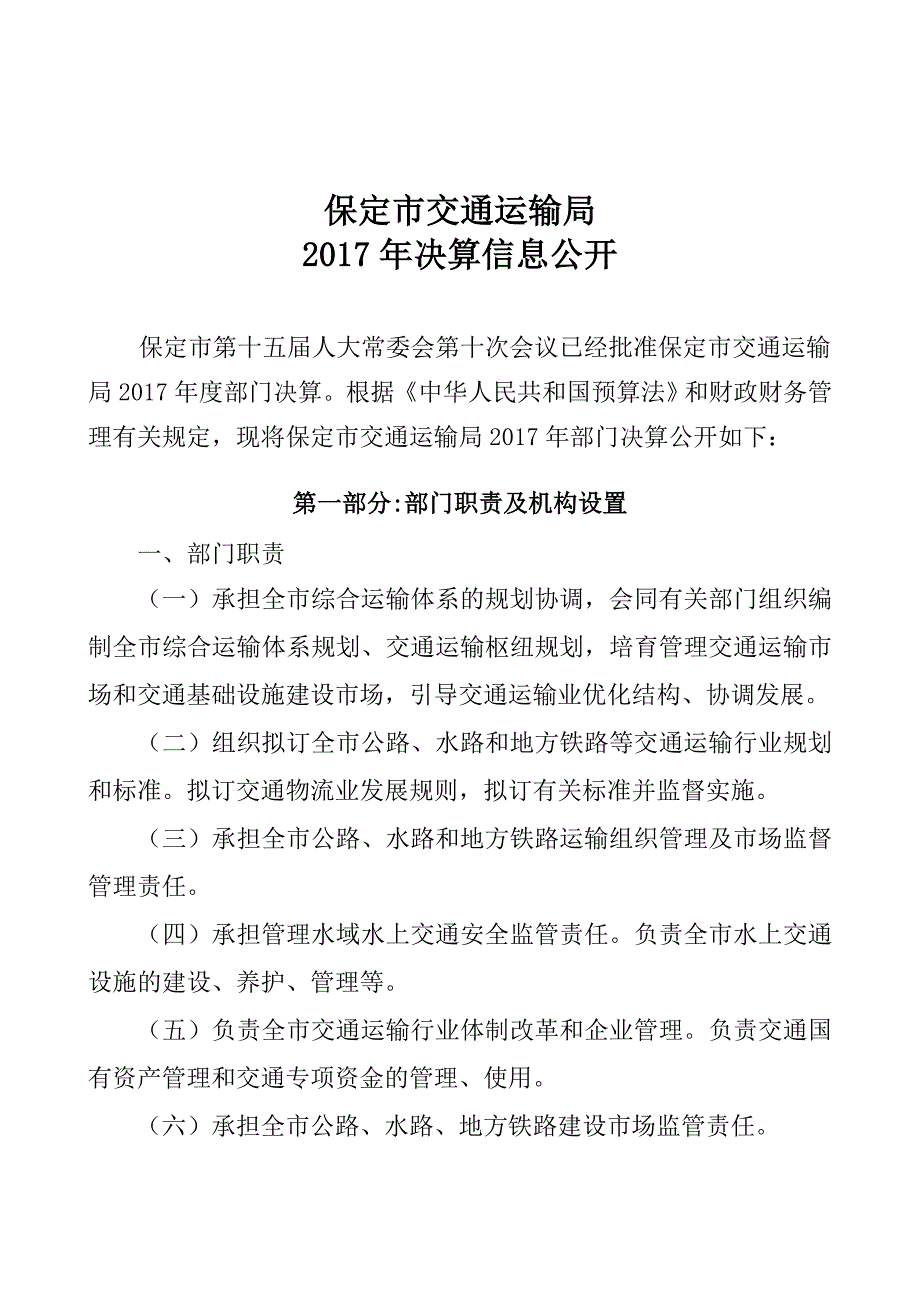 保定市交通运输局_第1页