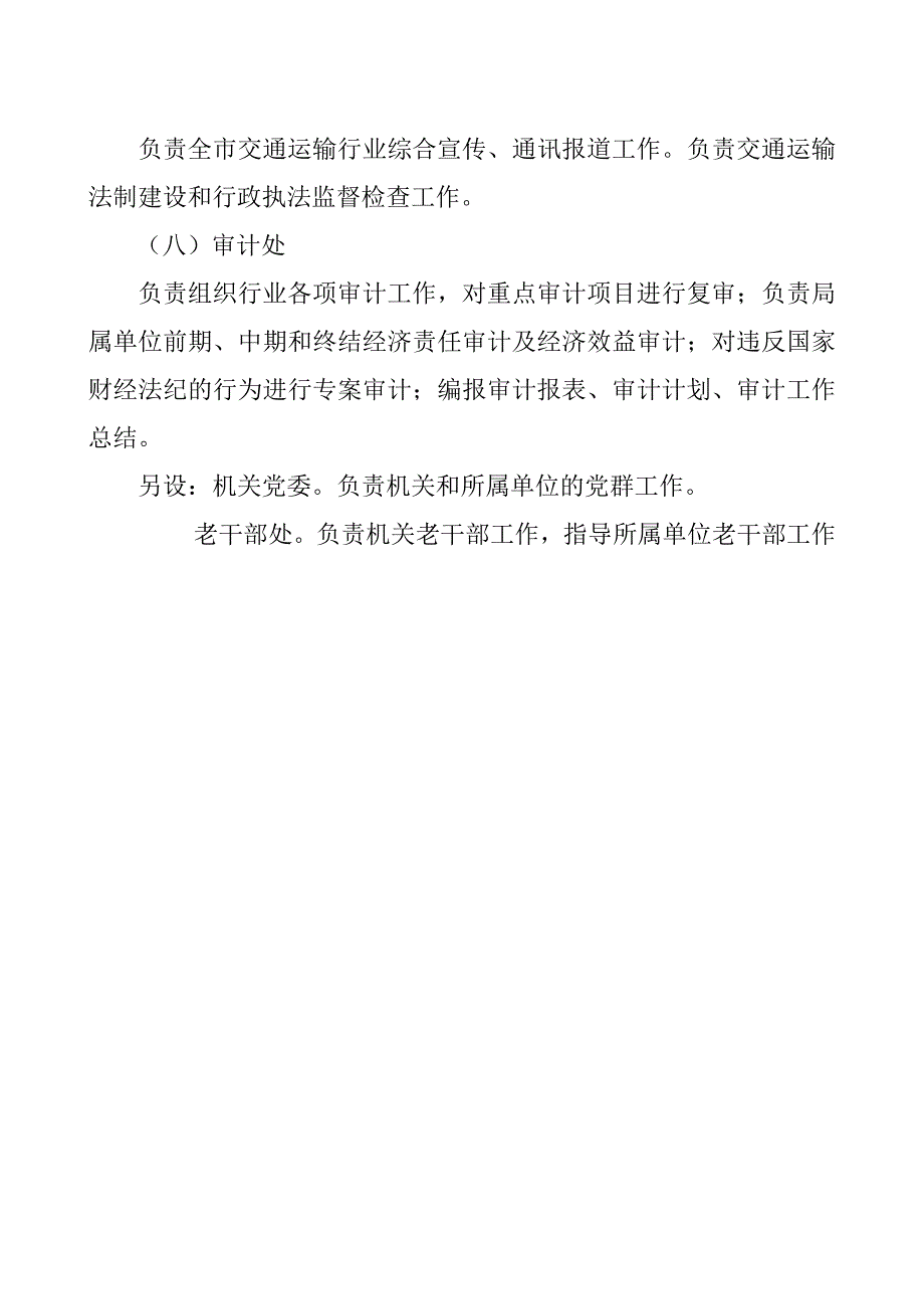 保定市交通运输局_第4页