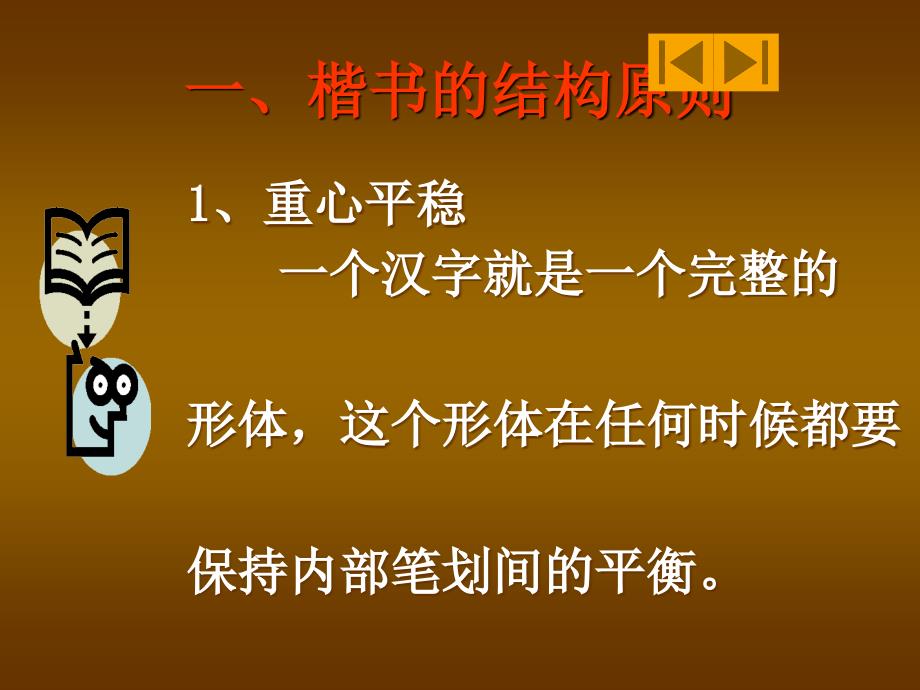 书法课件书法课件13合体字的结构1章节_第3页