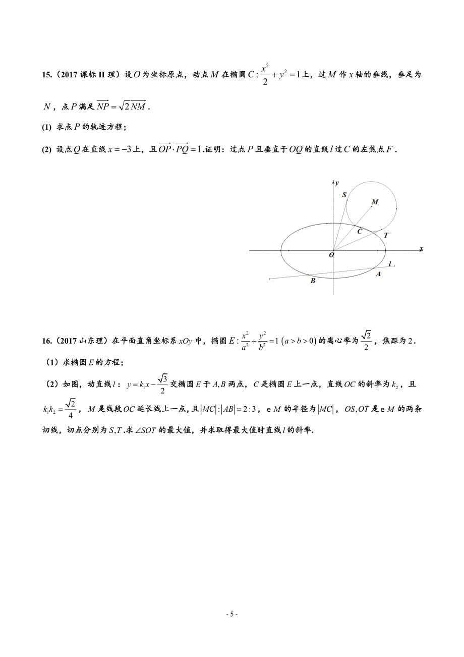 2017、2018高考试题分类汇编之解析几何和圆锥曲线理_第5页