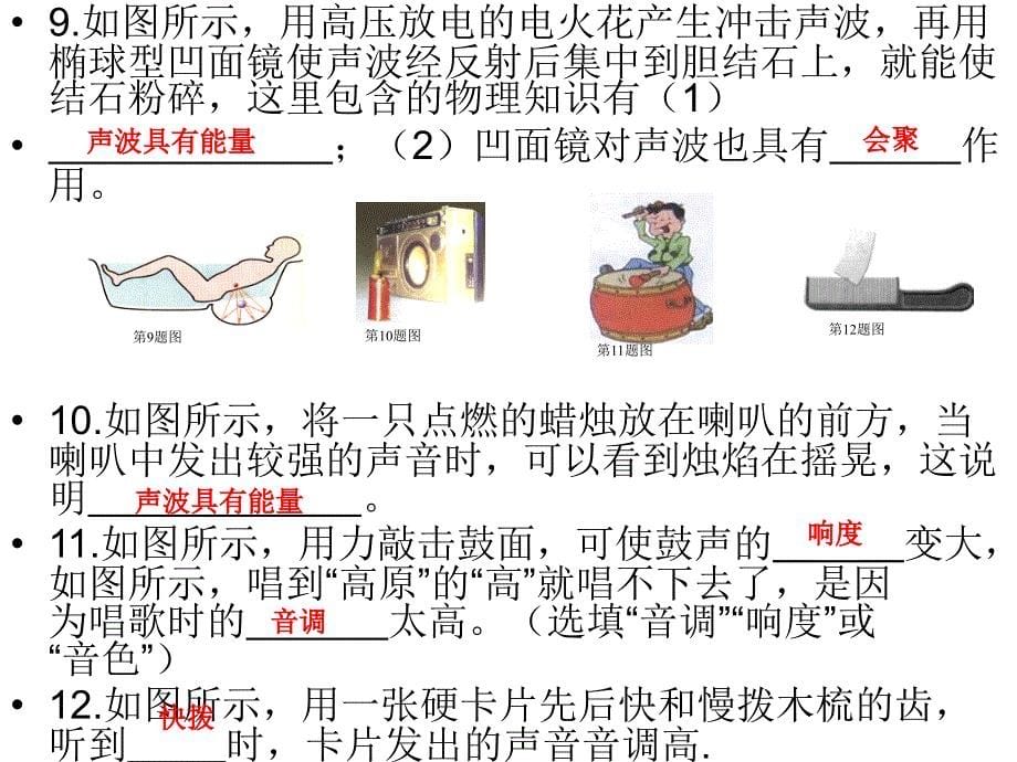 苏科版物理八年级上册插图知识汇总_第5页