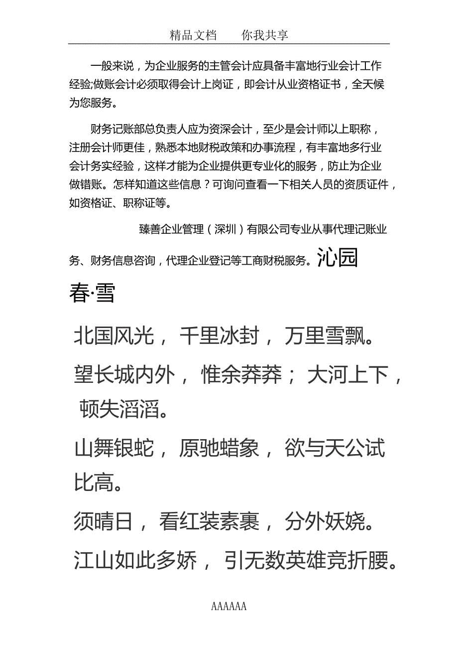 如何选择一家正规的代理记账报税公司呢？_第5页