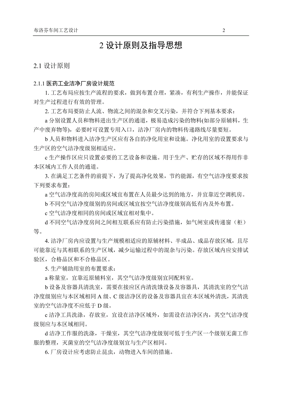 固体制剂车间工艺设计毕业论文_第2页