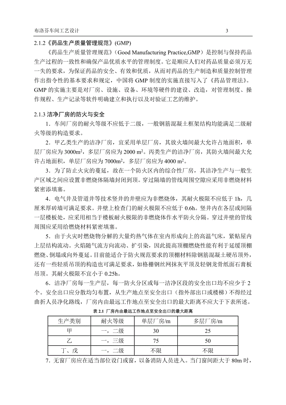 固体制剂车间工艺设计毕业论文_第3页