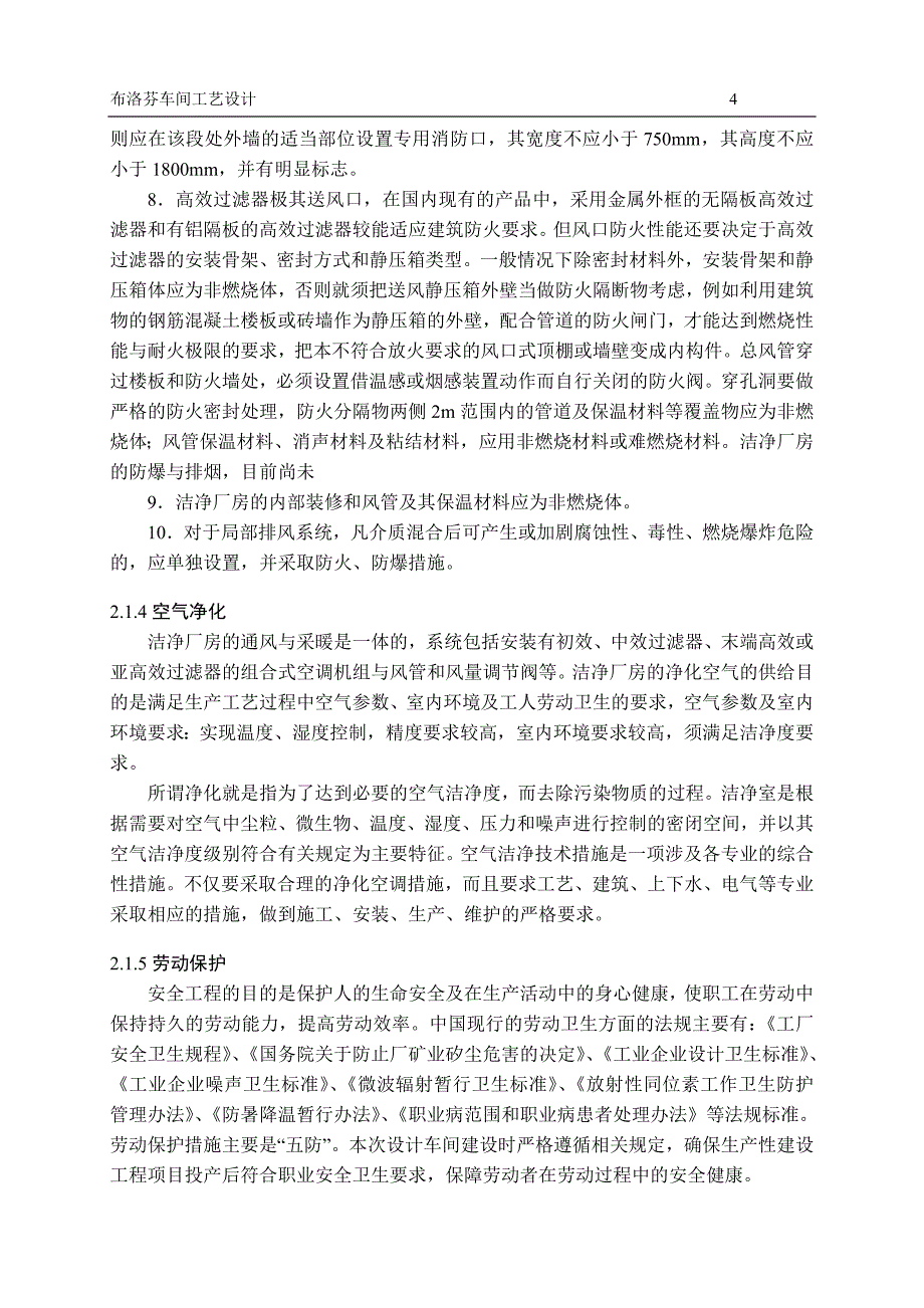 固体制剂车间工艺设计毕业论文_第4页