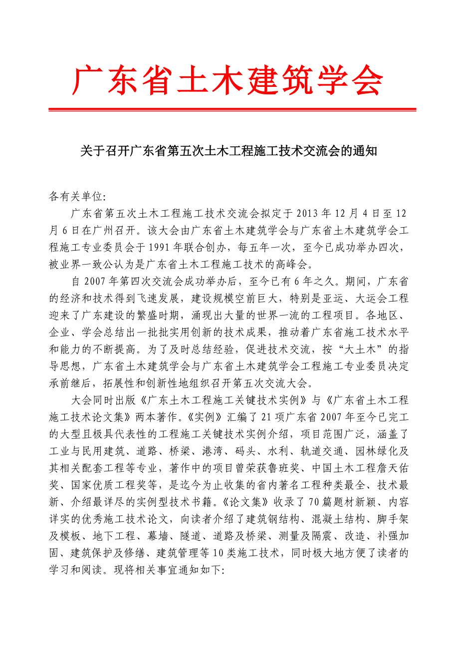 广东土木建筑学会_第1页