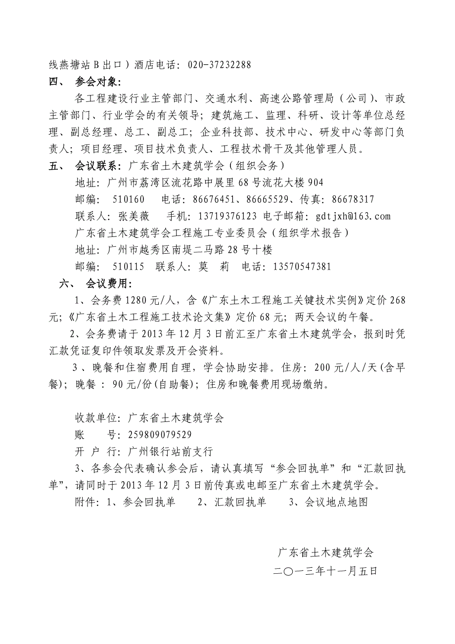 广东土木建筑学会_第4页