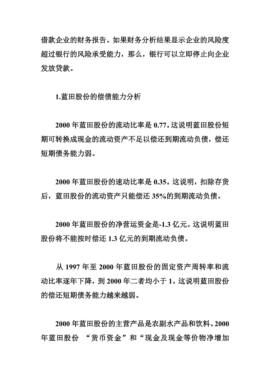 蓝田股份财务报表分析_第2页