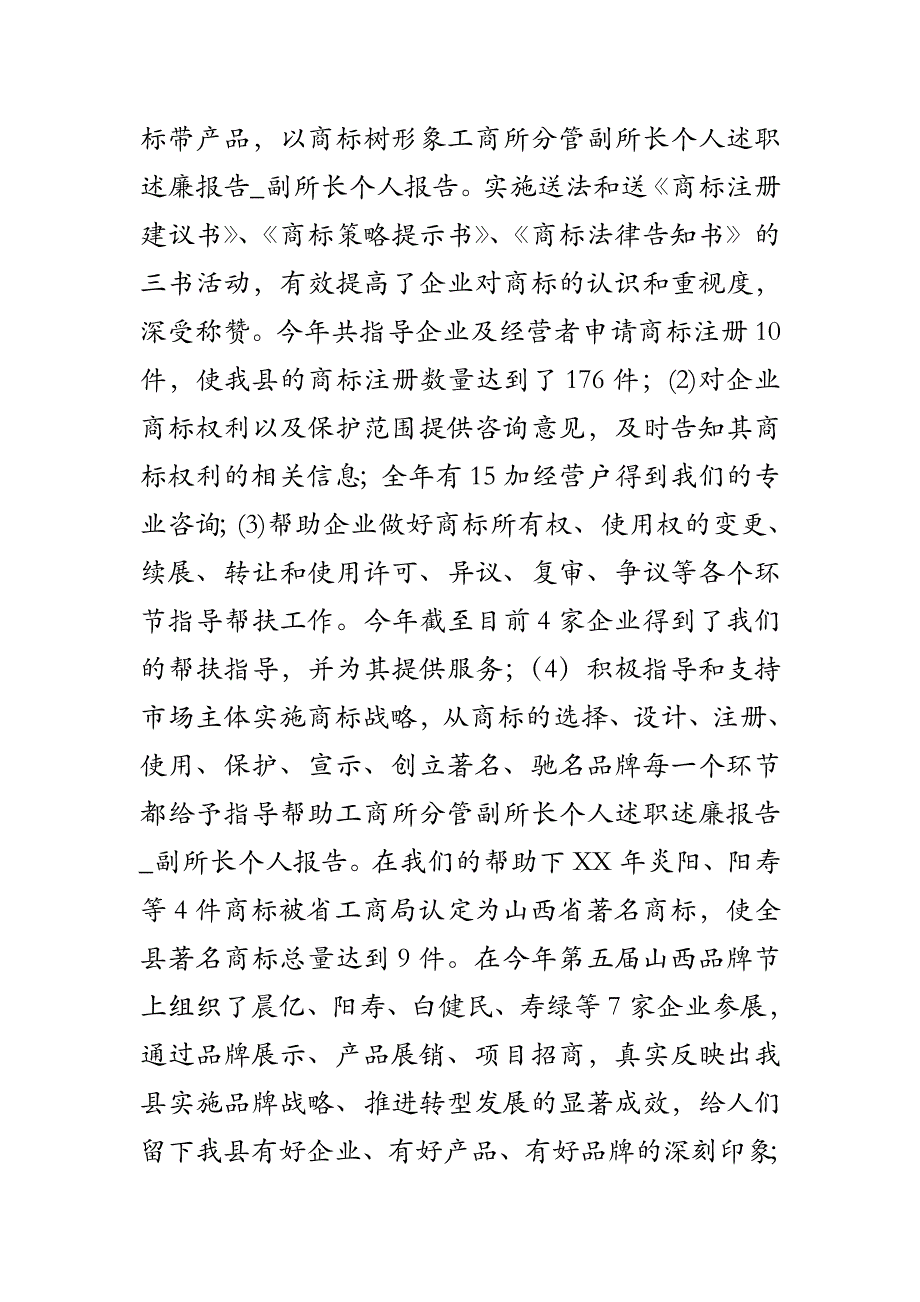 工商所分管副所长个人述职述廉报告-副所长个人报告_第2页