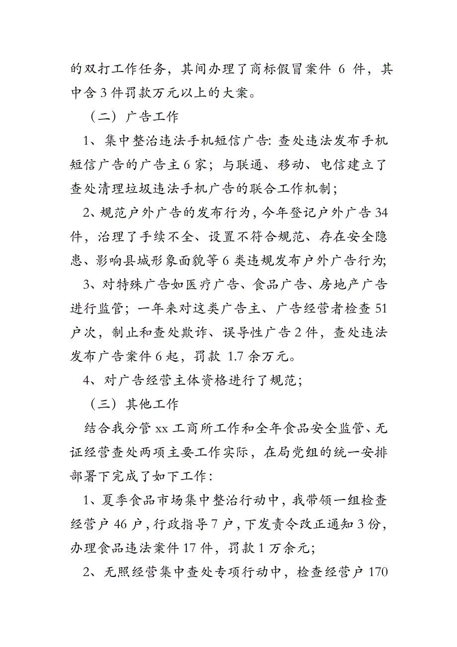 工商所分管副所长个人述职述廉报告-副所长个人报告_第4页