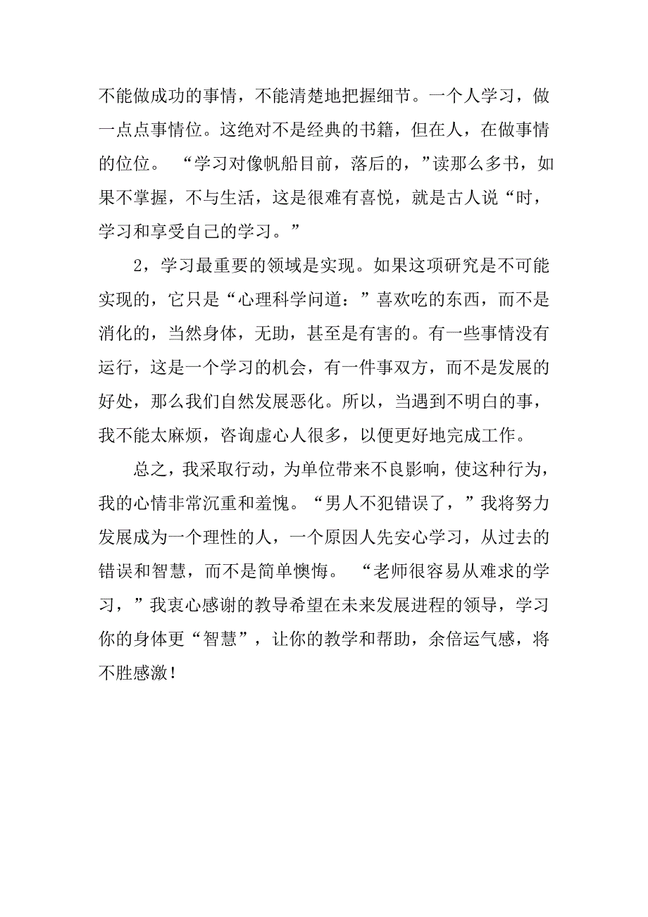 单位职工工作失职检讨书范文.doc_第2页