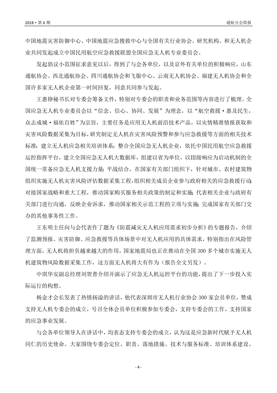 中国信息协会通航分会工作简报第六期_第4页