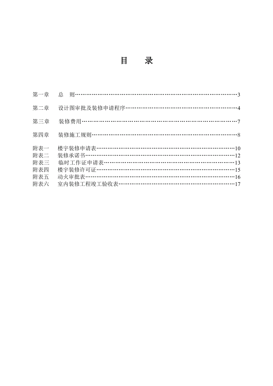 世港国际公寓装修手册.介绍_第2页