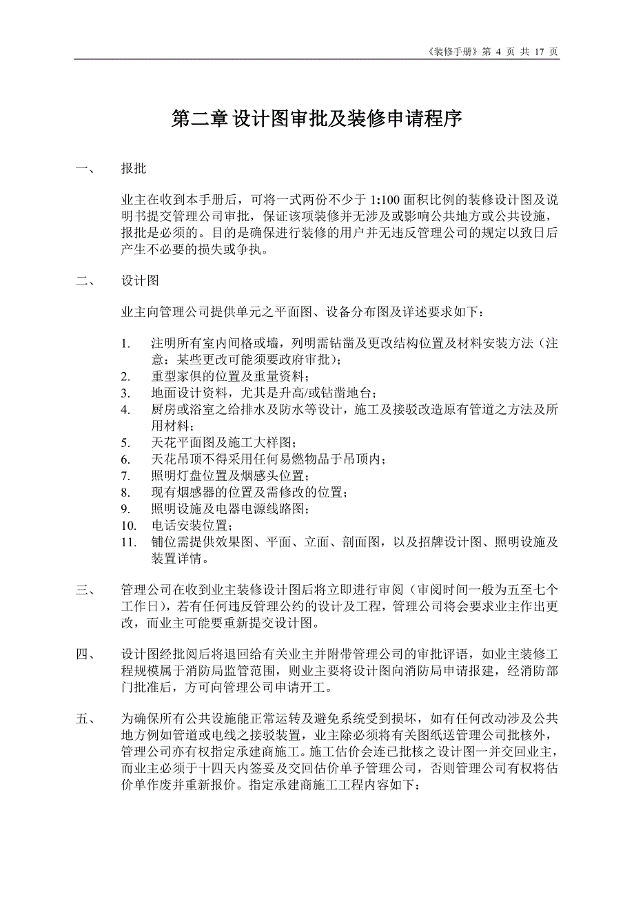 世港国际公寓装修手册.介绍_第4页