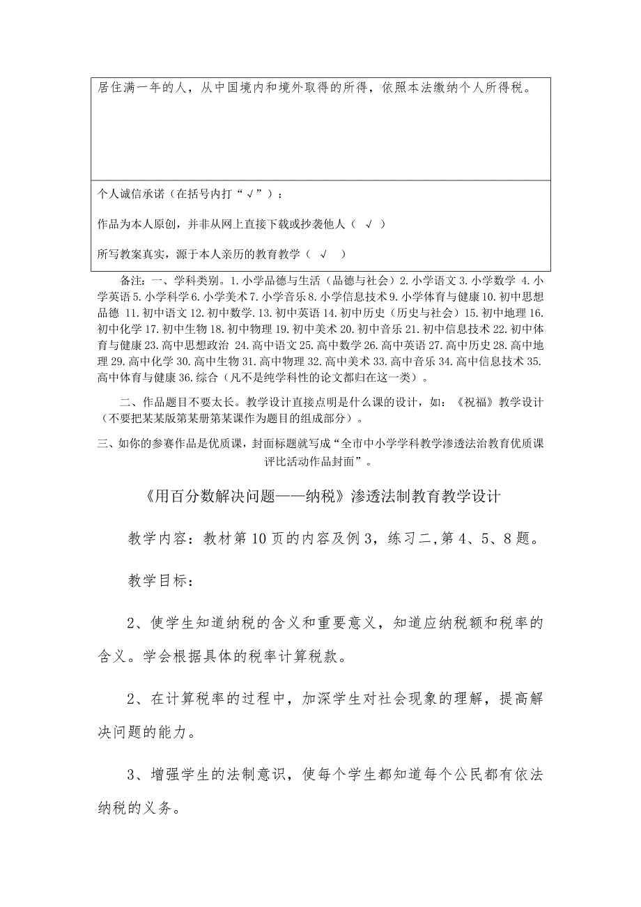 小学数学学科法制渗透教学设计_第2页