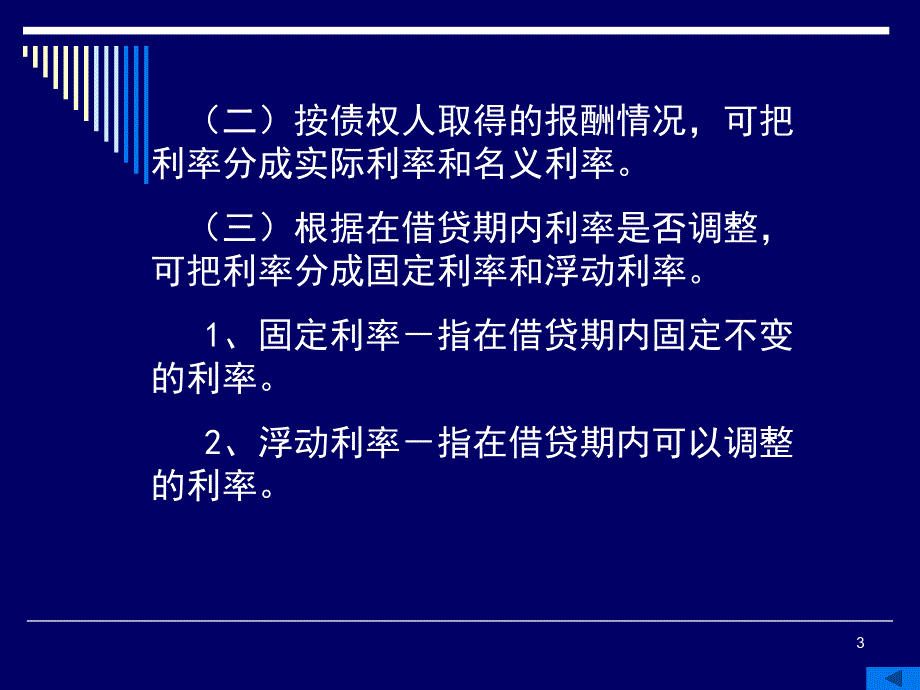 第七章-利率与债券估价_第3页