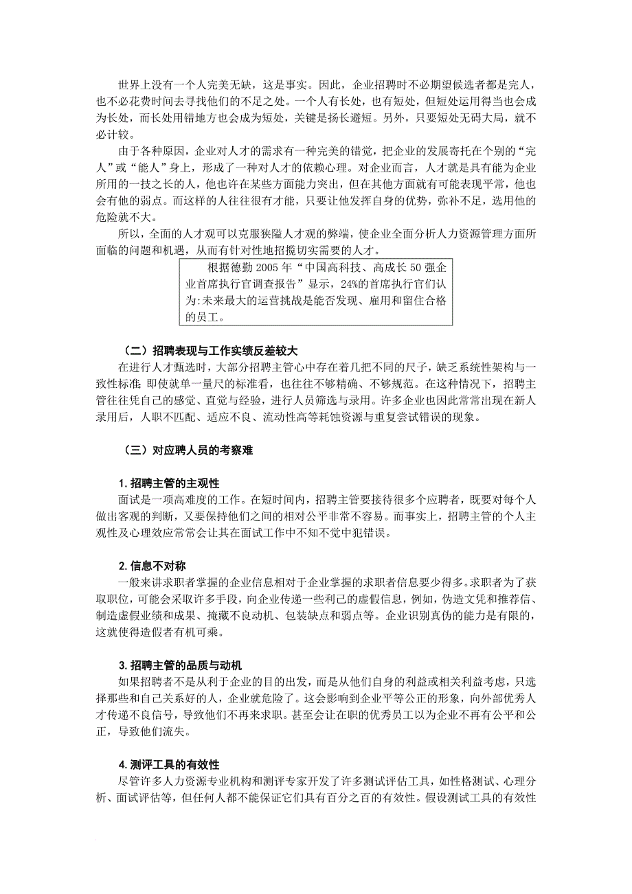 招聘规划与招聘管理实操教程范文_第2页