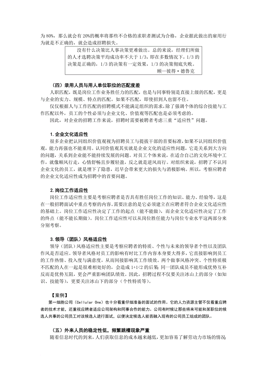 招聘规划与招聘管理实操教程范文_第3页