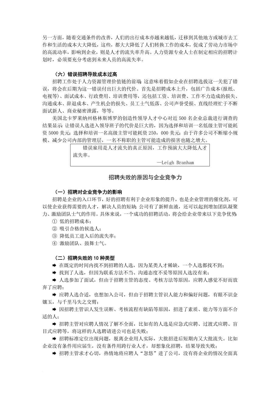 招聘规划与招聘管理实操教程范文_第4页