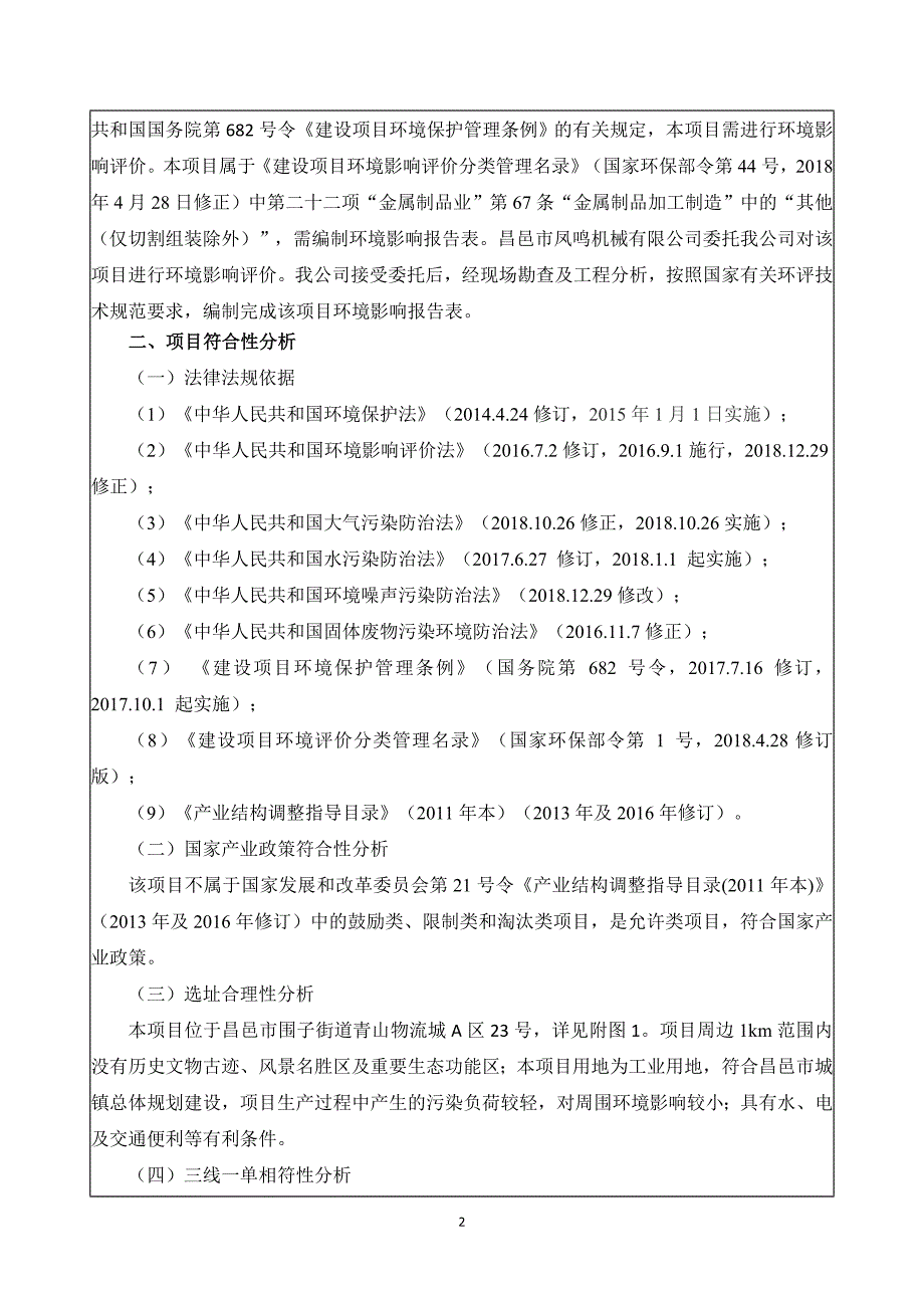 年加工18000件机械配件项目环境影响报告表_第4页