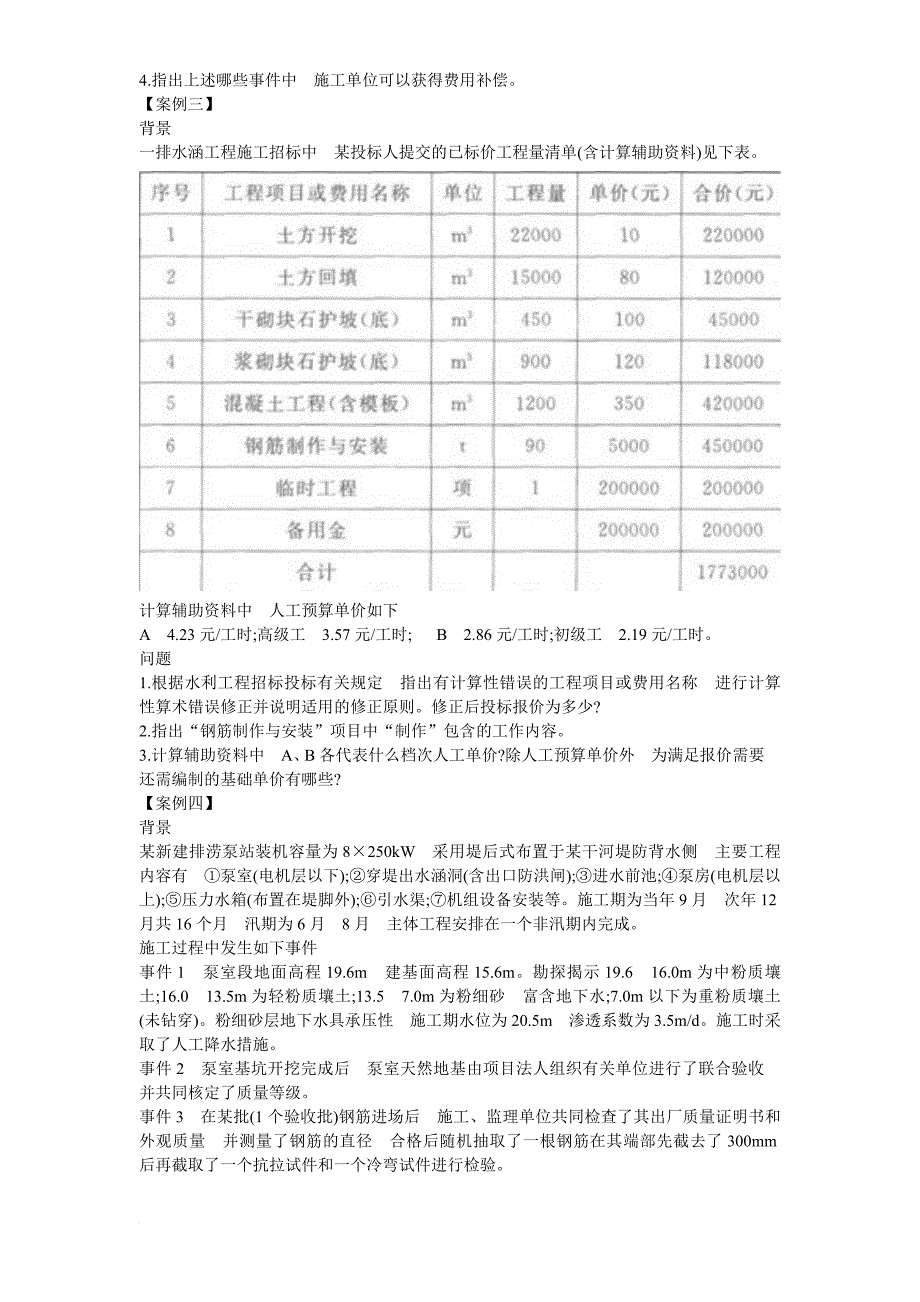 水利管理与务实范文_第4页