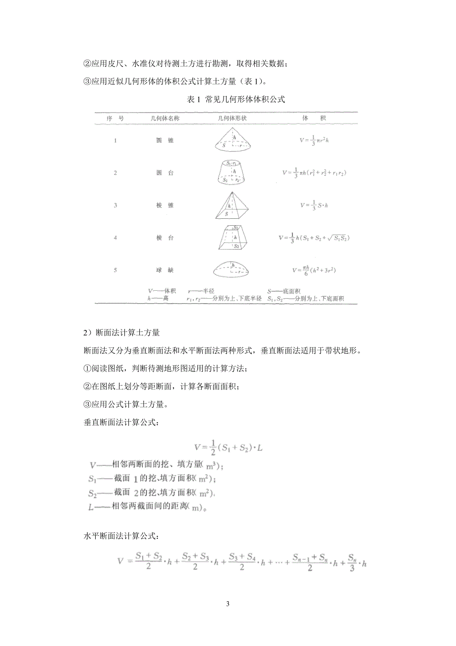 园林工程实验指导书_第3页