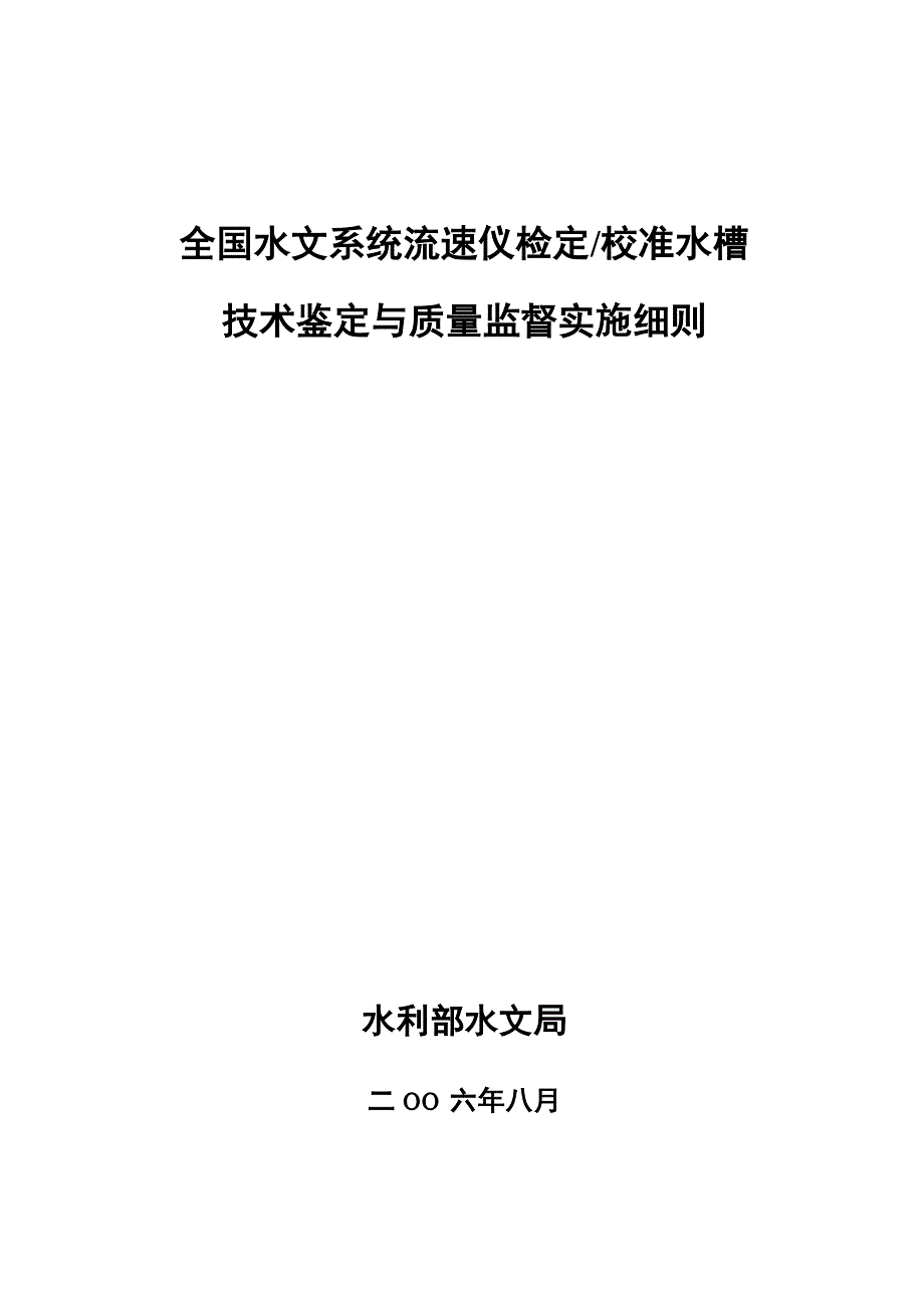 水工金属结构产品生产许可证---水利部水文仪器及岩_第1页