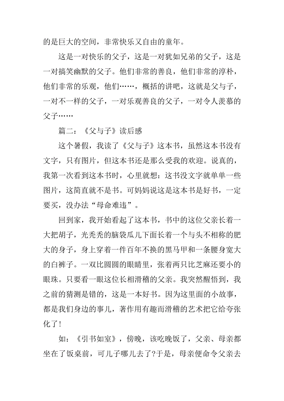 高中第三册第五单元作文：《父与子》读后感.doc_第2页