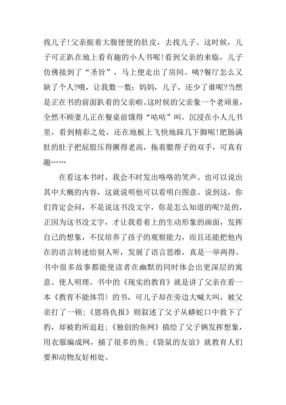 高中第三册第五单元作文：《父与子》读后感.doc_第3页