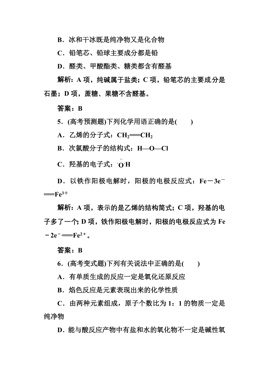 高考化学二轮复习共17专题_第3页