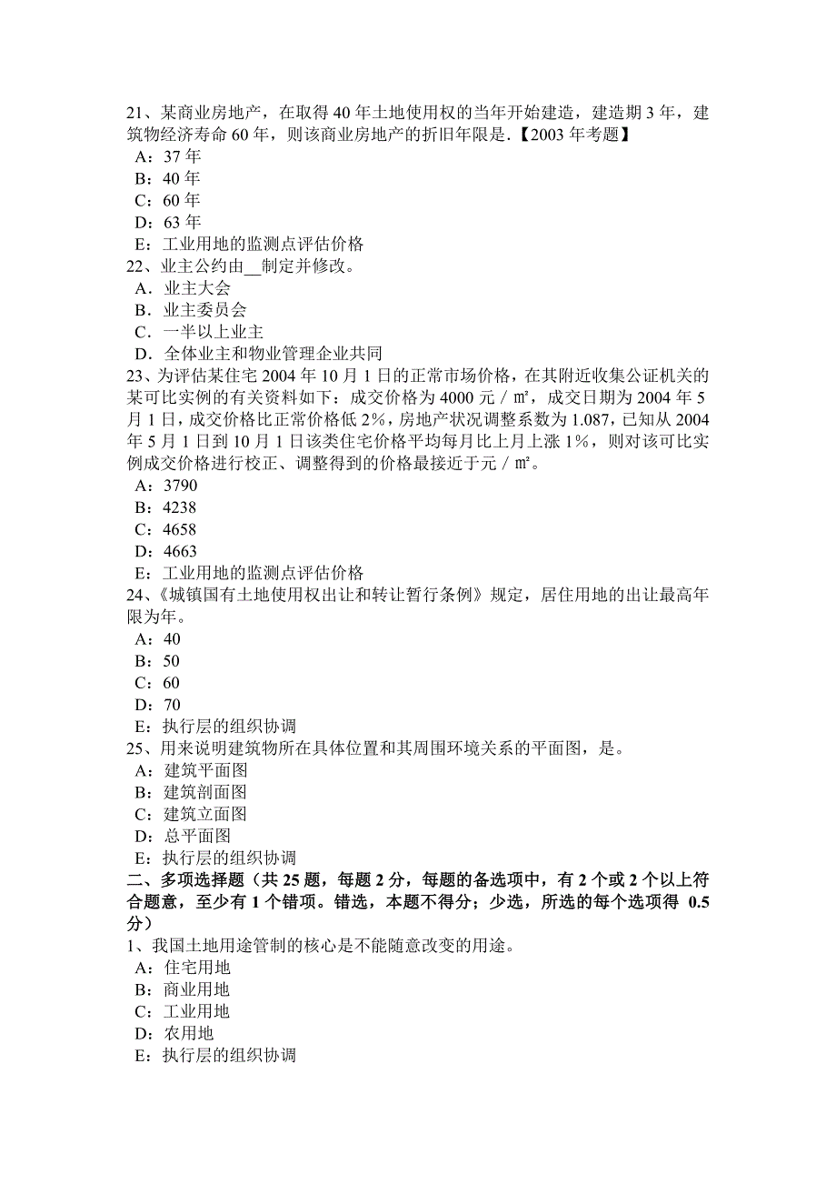 江苏省2016年上半年房地产估价师《相关知识》：会计信息处理程序考试题_第4页