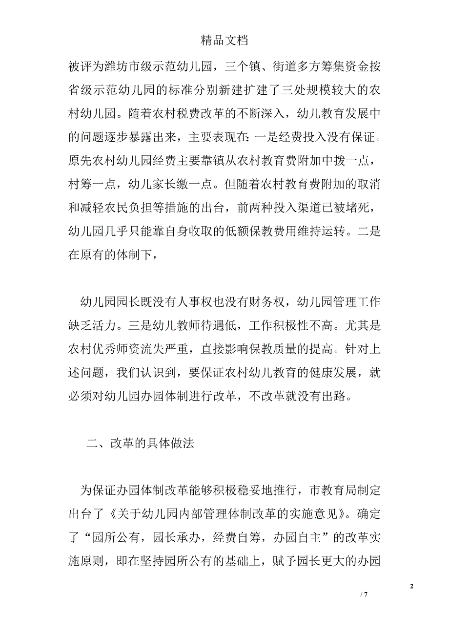 新形势下农村幼儿园办园体制改革的探索和实践_第2页