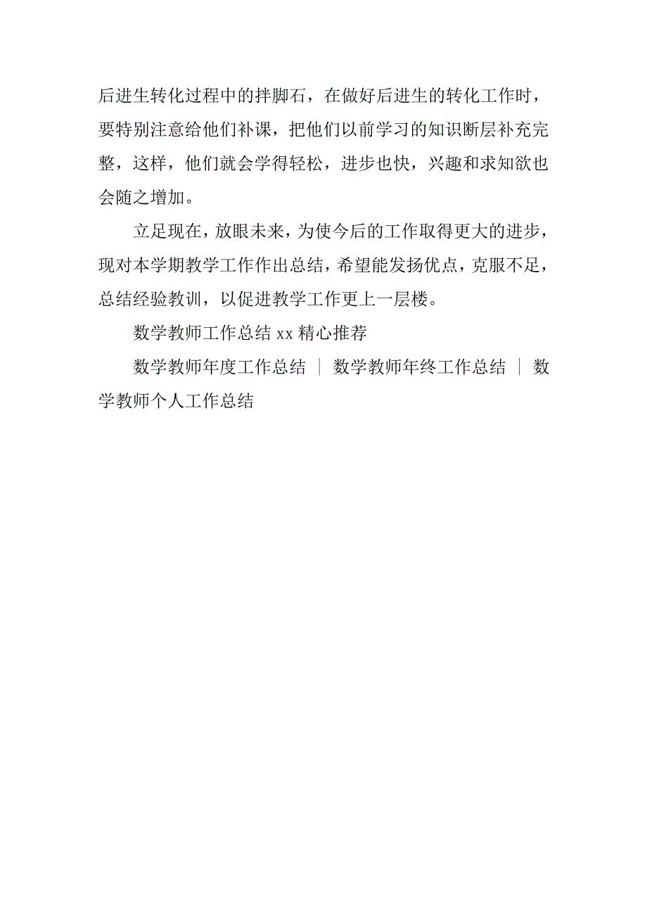 初二数学教师下学期总结范文 .doc_第3页