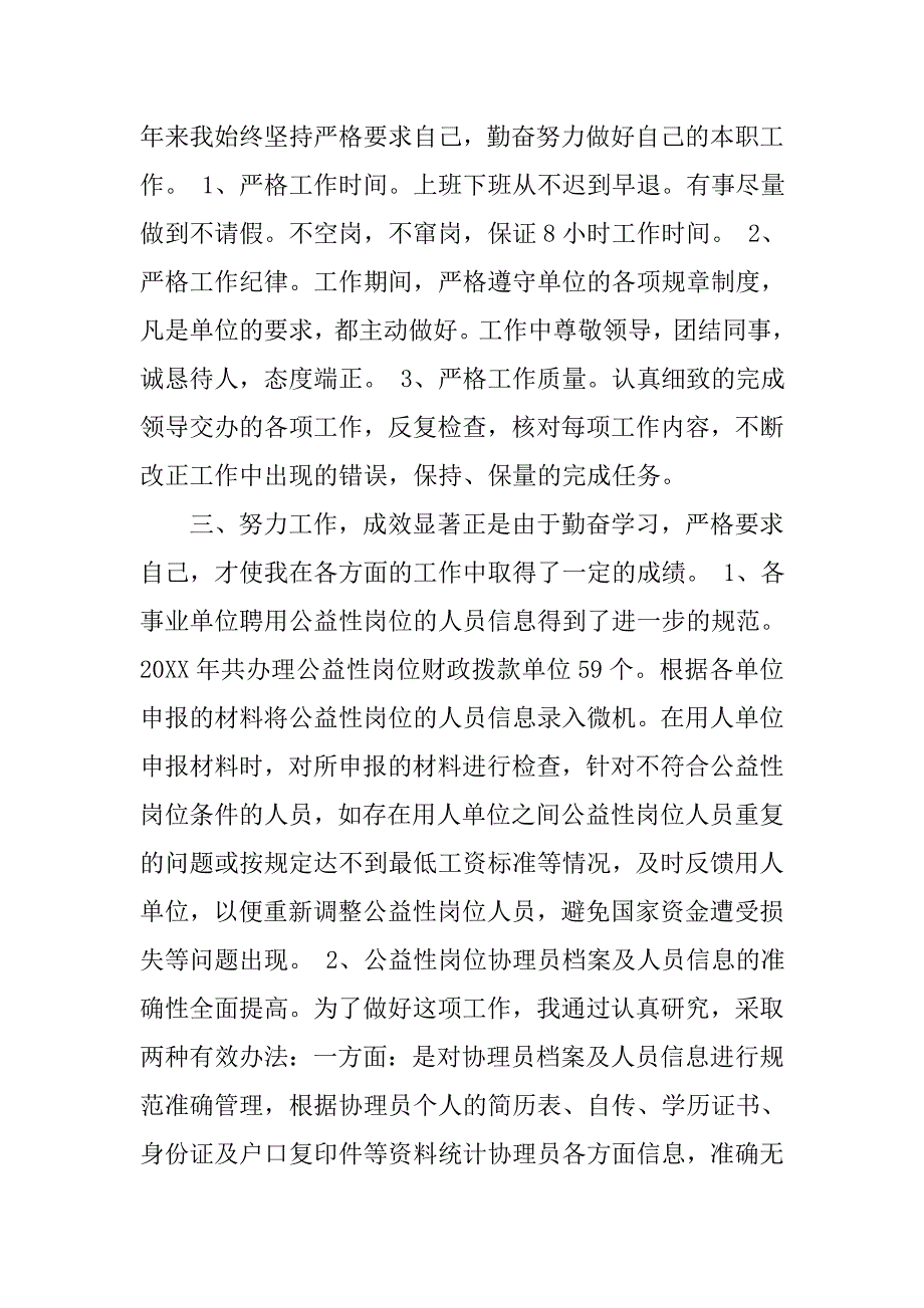 公益性岗位半年工作总结.doc_第2页