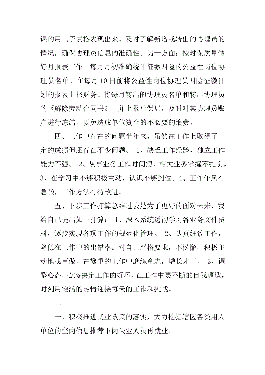 公益性岗位半年工作总结.doc_第3页