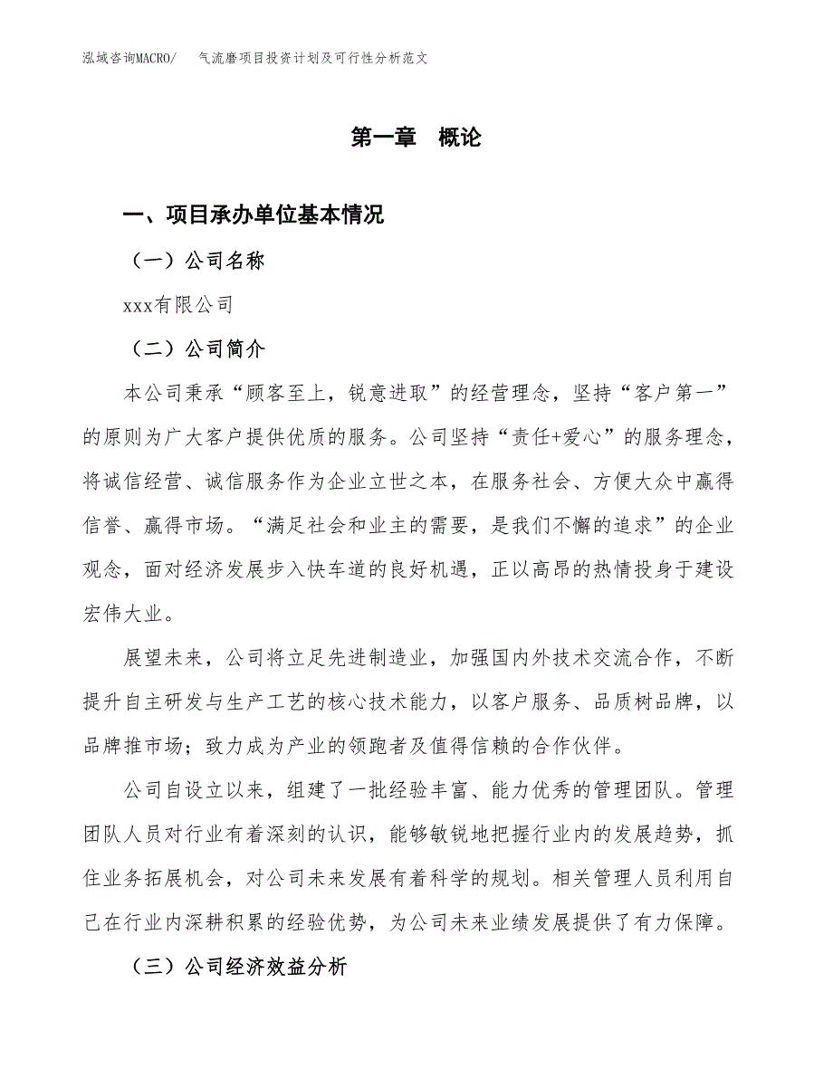 气流磨项目投资计划及可行性分析范文_第4页