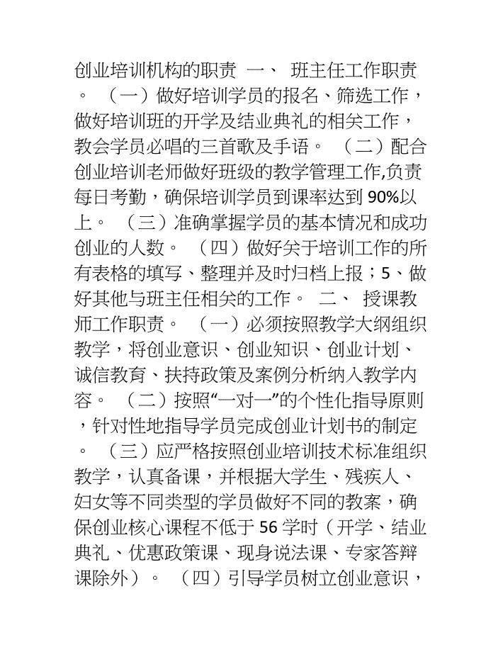 创业培训机构的职责1