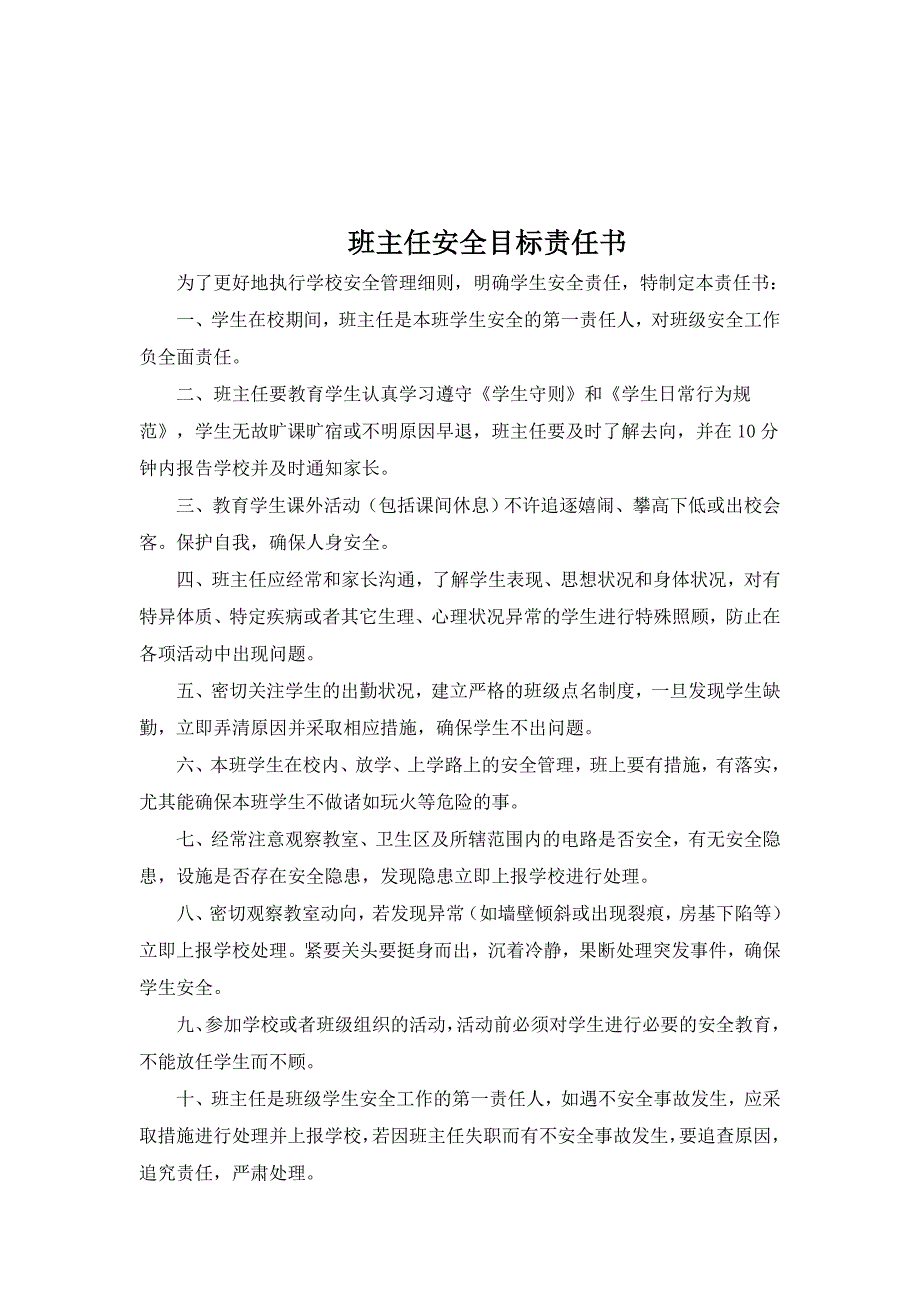 各种安全责任书DOC_第2页