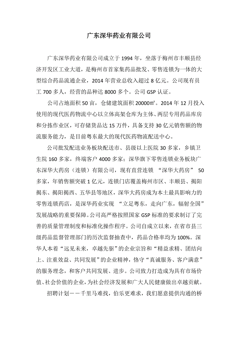 广东深华药业有限公司_第1页