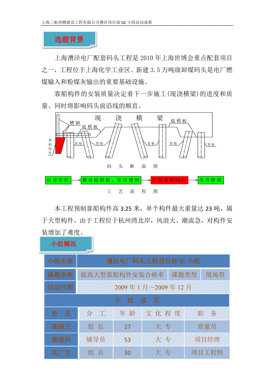 提高大型靠船构件安装合格率(最终稿)_第2页